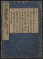 Gōrui Ri Ten sensei igaku nyūmon, Volume 16