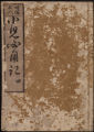 Shōni hitsuyō sodategusa, Volume 4