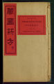 Wan guo yao fang, Volume 2 (1890); 萬國葯方 / 洪士提反譯.