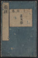 Ruikei, Zuyoku, Fuyoku: Ruikei 24