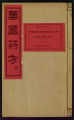 Wan guo yao fang, Volume 1 (1890); 萬國葯方 / 洪士提反譯.