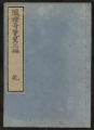 Fukushō kiran yoku. Shohen. Volume 5