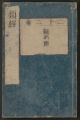Ruikei, Zuyoku, Fuyoku: Ruikei 22