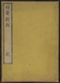 Fuei shinsetsu, Volume 1