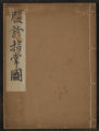 Fukushin shishō zu
