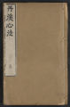 Danxi xian sheng xin fa: [wu juan], Volumes 1-2