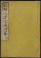 Jinmin hikkei fujin zōkaki mondō, Volume 1