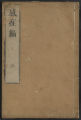 Kanshō hen, Volume 2