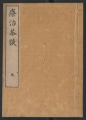 Ryōji chadan: zenbu ju-satsu, Volume 5