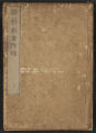 Ganka shinsho, supplement