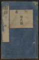 Ruikei, Zuyoku, Fuyoku: Ruikei 6