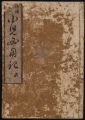 Shōni hitsuyō sodategusa, Volume 5