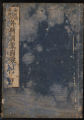 Geka kinmō zui, Volume 2