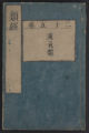Ruikei, Zuyoku, Fuyoku: Ruikei 25