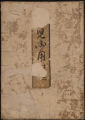 Shōni hitsuyō sodategusa, Volume 2