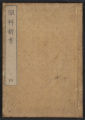 Ganka shinsho, Volume 4