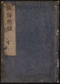 Ginkai seibi, Volume 1