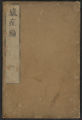 Kanshō hen, Volume 1