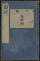 Ruikei, Zuyoku, Fuyoku: Ruikei 7