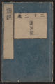 Ruikei, Zuyoku, Fuyoku: Ruikei 23