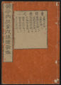 Kōtei naikyō somon chūshō hatsubi, Volume 2