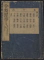 Gōrui Ri Ten sensei igaku nyūmon, Volume 14