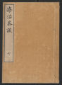 Ryōji chadan: zenbu ju-satsu, Volume 7