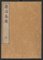 Ryōji chadan: zenbu ju-satsu, Volume 6