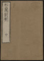 Oranda seizai, v.3