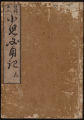 Shōni hitsuyō sodategusa, Volume 6