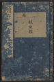 Ruikei, Zuyoku, Fuyoku: Ruikei 3
