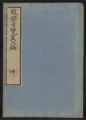 Fukushō kiran yoku. Shohen. Volume 6