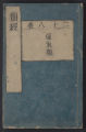Ruikei, Zuyoku, Fuyoku: Ruikei 28