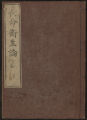 Chōmei eiseiron, Volume 3