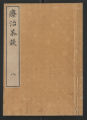 Ryōji chadan: zenbu ju-satsu, Volume 8