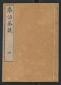 Ryōji chadan: zenbu ju-satsu, Volume 4