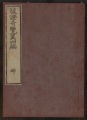 Fukushō kiran yoku. Shohen. Volume 8