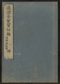 Fukushō kiran yoku. Shohen. Volume 2