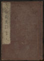 Chōmei eiseiron, Volume 1