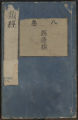Ruikei, Zuyoku, Fuyoku: Ruikei 8