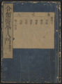 Gōrui Ri Ten sensei igaku nyūmon, Volume 8