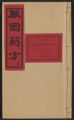 Wan guo yao fang, Volume 1