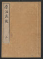 Ryōji chadan: zenbu ju-satsu, Volume 9